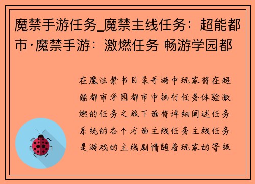 魔禁手游任务_魔禁主线任务：超能都市·魔禁手游：激燃任务 畅游学园都市